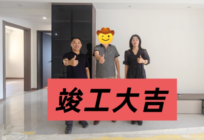 【竣工大吉】恭賀秀蘭禧悅都業(yè)主新居順利竣工交付！